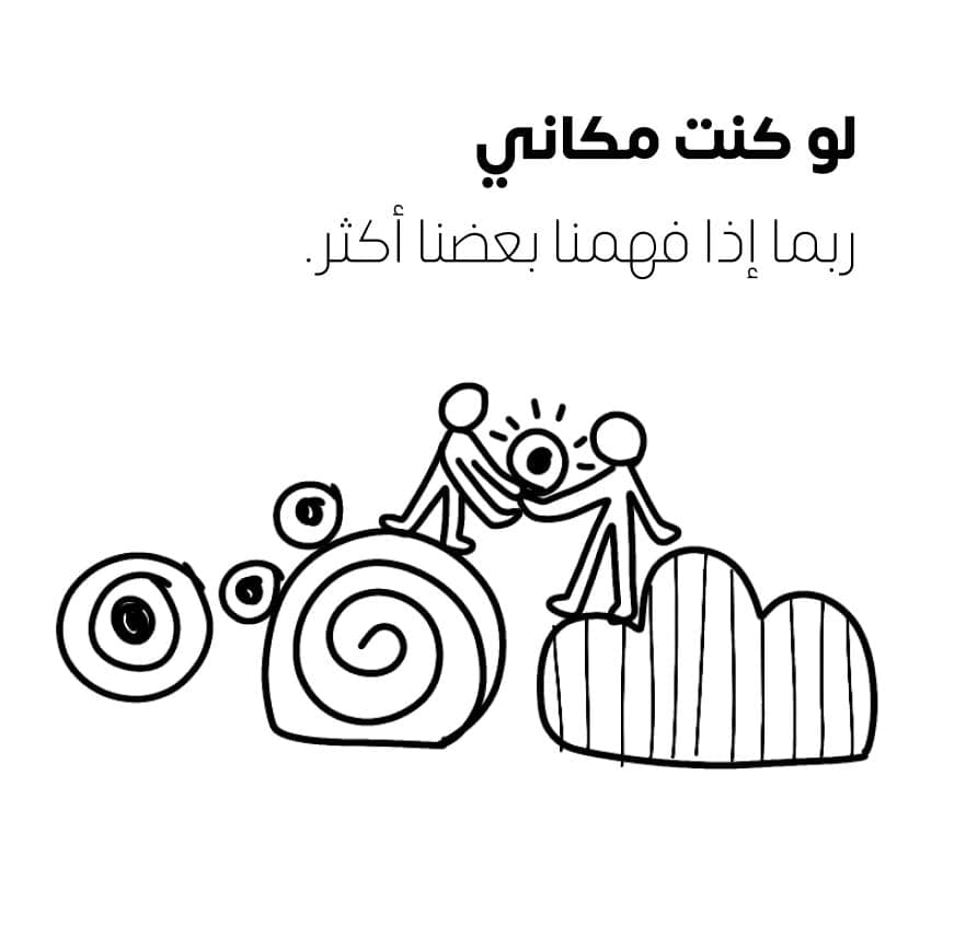 لو كنت مكاني ؟